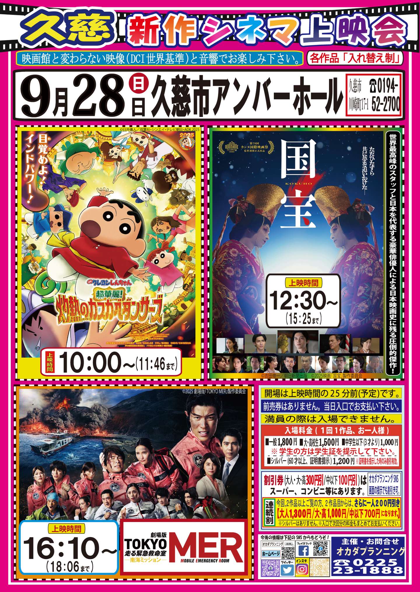 久慈市 アンバーホール 【新作シネマ上映会】令和7年9月 | お知らせ